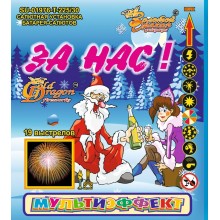 SU-01976 - За нас! SU-01976 - За нас!